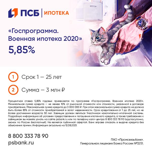 ПСБ